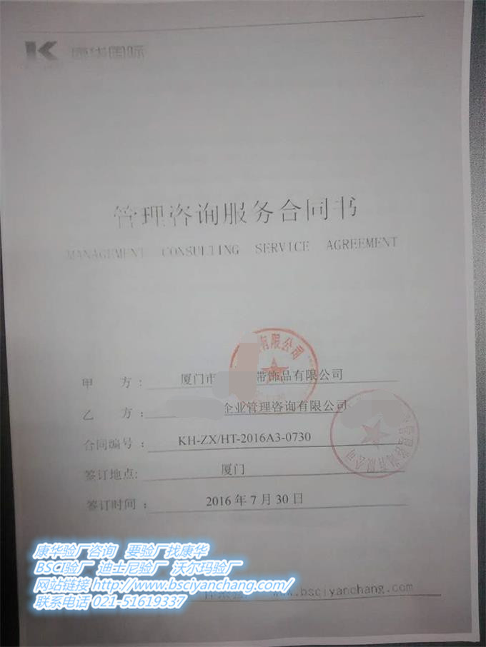 厦门市XX织带饰品有限公司合作BSCI验厂咨询