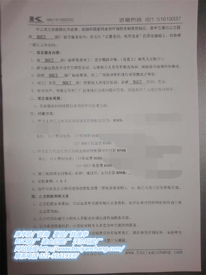 厦门市XX织带饰品有限公司合作BSCI验厂咨询