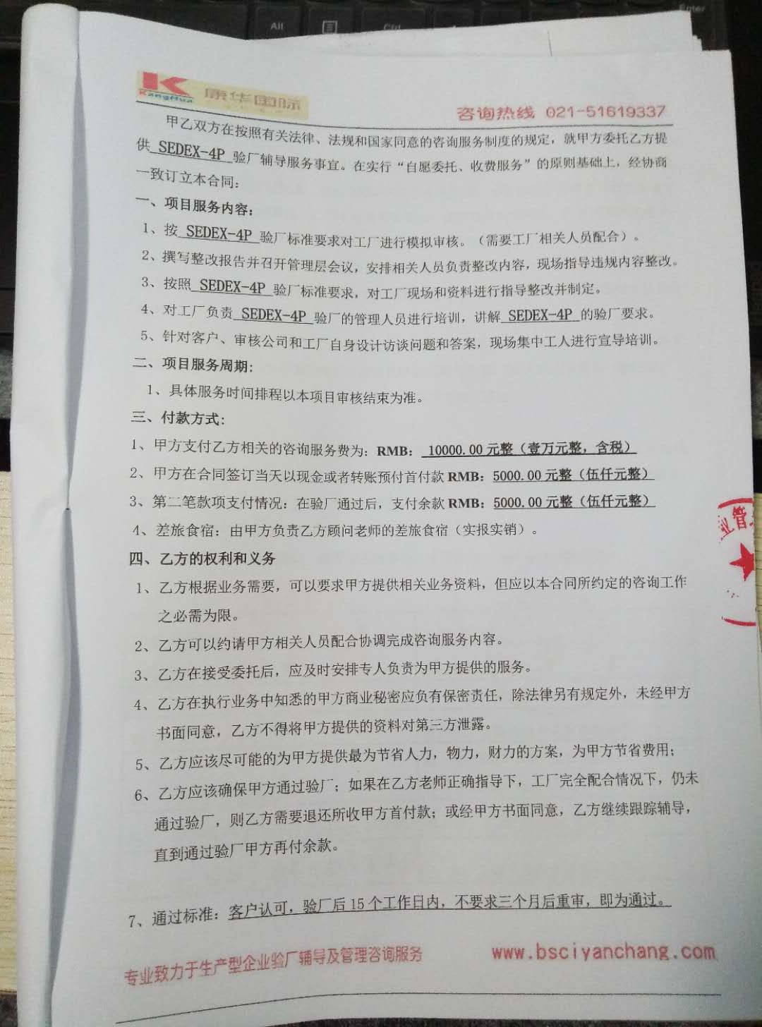 金华市XX化妆品有限公司与康华合作 SEDEX-4P 的验厂咨询合作