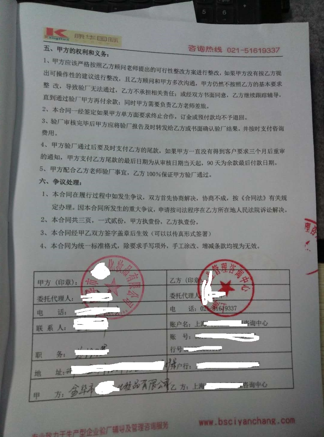 金华市XX化妆品有限公司与康华合作 SEDEX-4P 的验厂咨询合作
