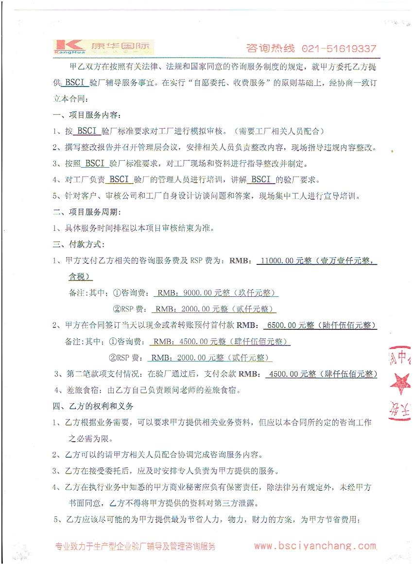 义乌市XX针织品厂与康华合作BSCI验厂咨询