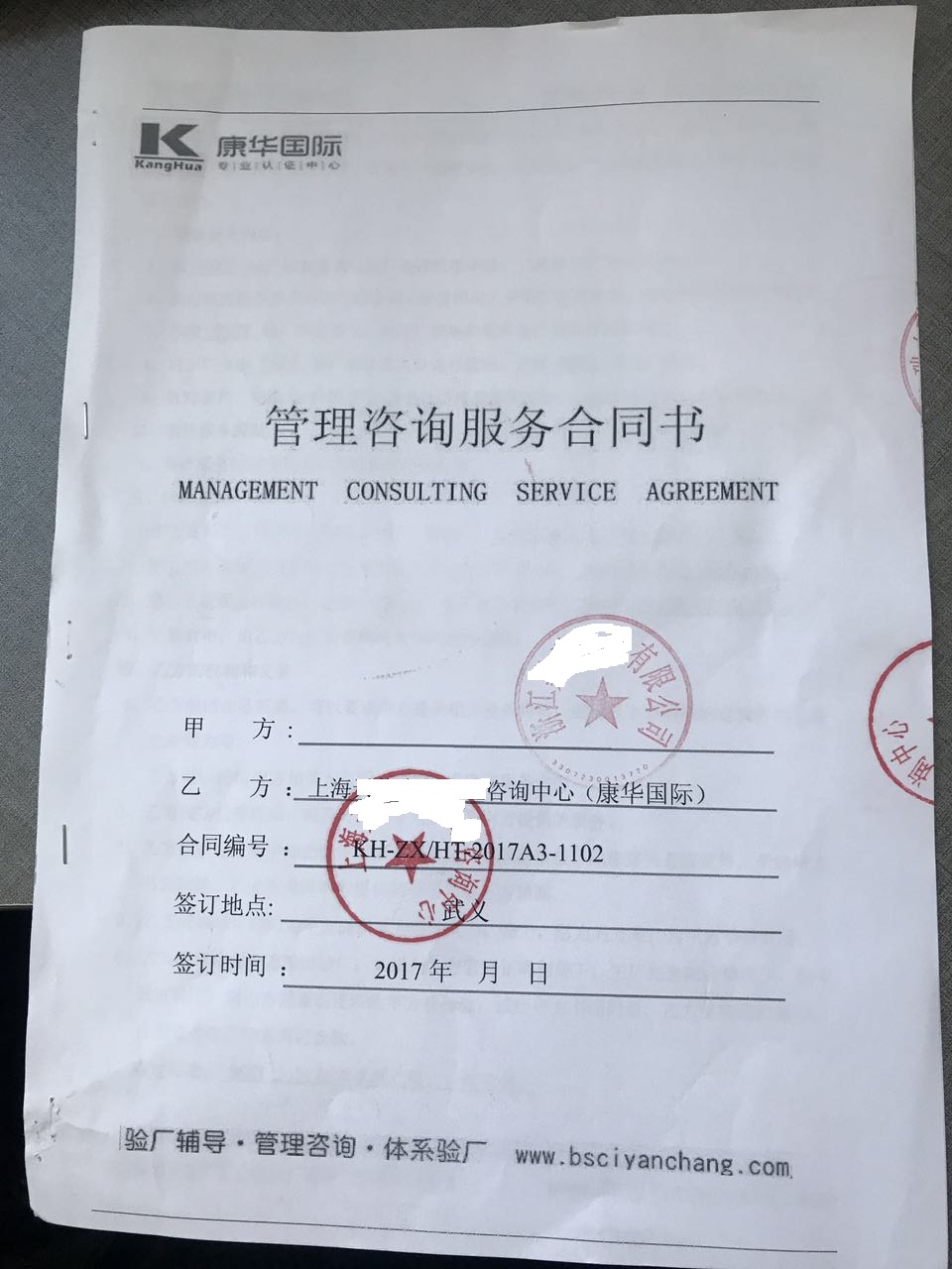 浙江XX机械有限公司与康华合作BSCI验厂咨询