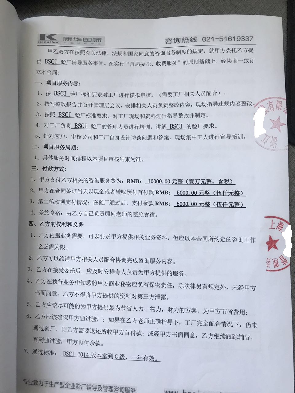 浙江XX机械有限公司与康华合作BSCI验厂咨询