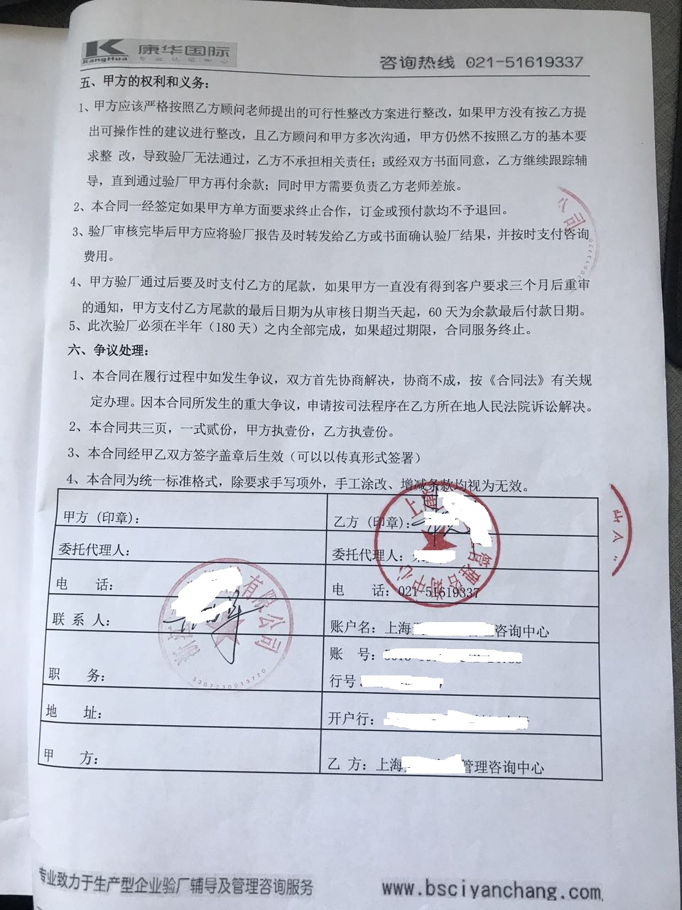 浙江XX机械有限公司与康华合作BSCI验厂咨询