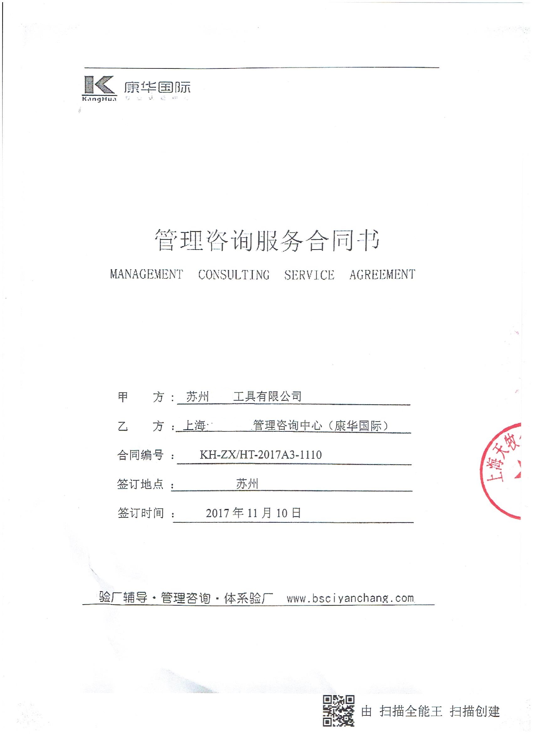 苏州XX工具有限公司合作家得宝人权
