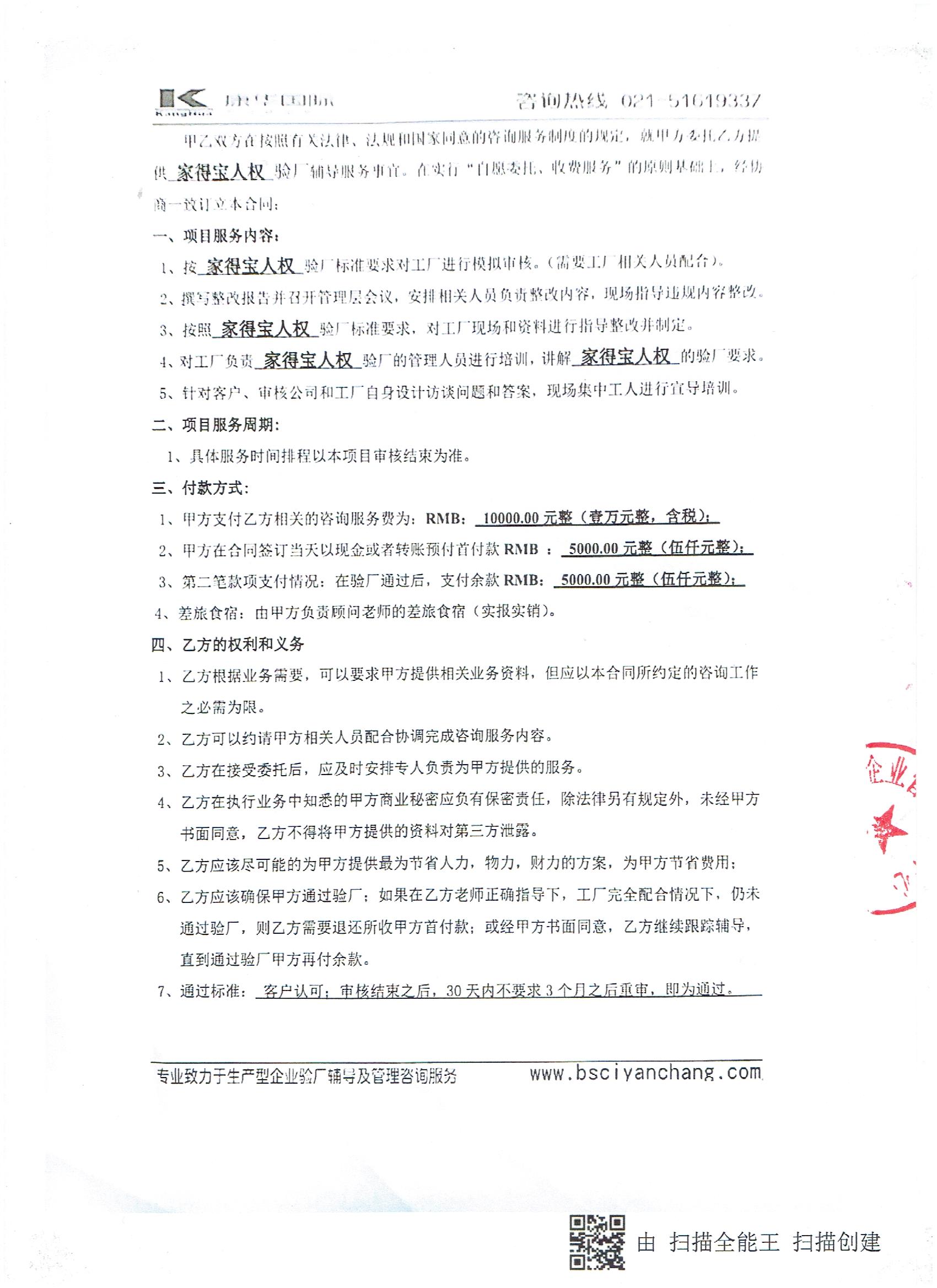 苏州XX工具有限公司合作家得宝人权