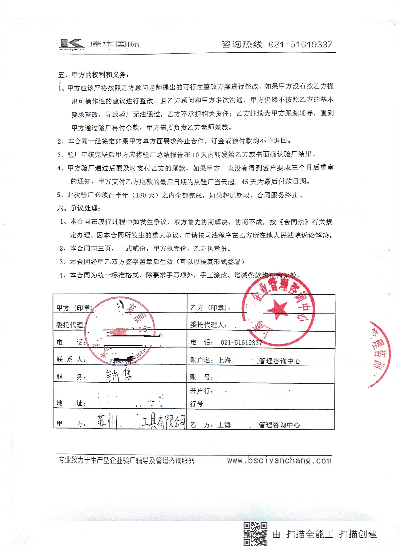 苏州XX工具有限公司合作家得宝人权