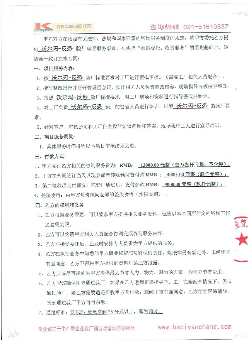 浙江XX车业有限公司与康华合作-沃尔玛反恐