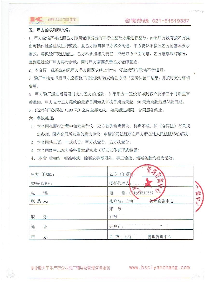 浙江XX车业有限公司与康华合作-沃尔玛反恐
