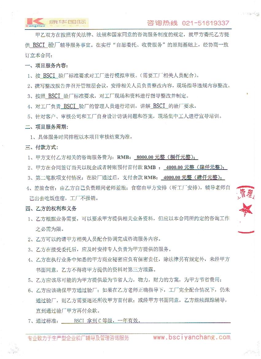 浙江XX日用品有限公司与康华合作BSCI验厂咨询