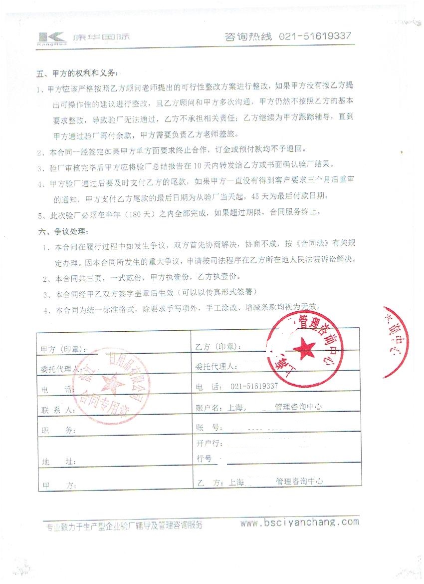 浙江XX日用品有限公司与康华合作BSCI验厂咨询