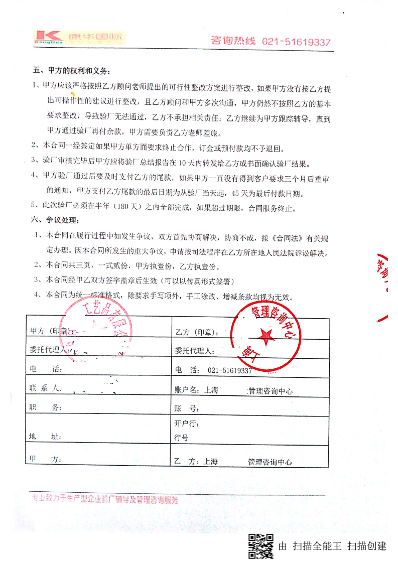 义乌XX工艺品有限公司与康华合作 SEDEX-2P 的验厂咨询合作