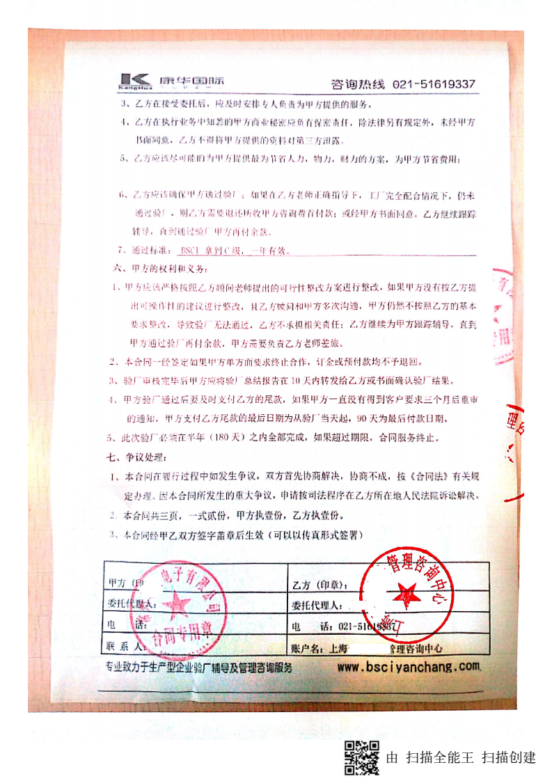 常州XX电子有限公司与康华合作BSCI验厂咨询