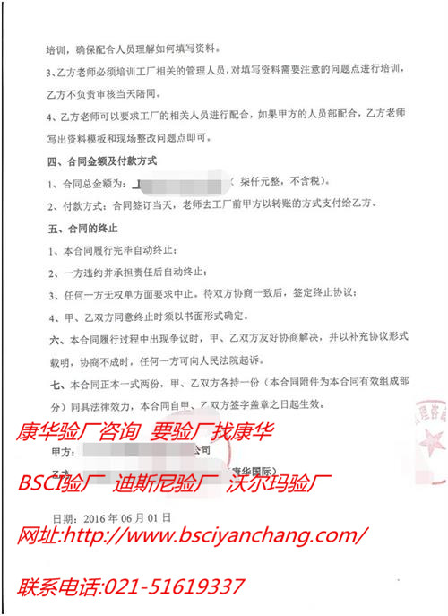 义乌市xx塑料制品有限公司合作客户人权品质验厂咨询