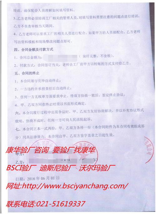义乌市xx塑料制品有限公司合作客户人权品质验厂咨询