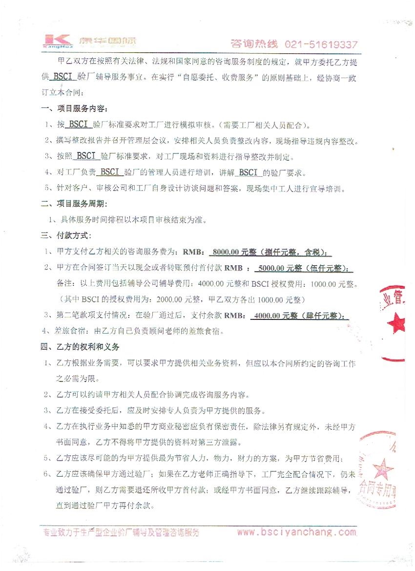 东阳市XX用品有限公司与康华合作BSCI验厂咨询