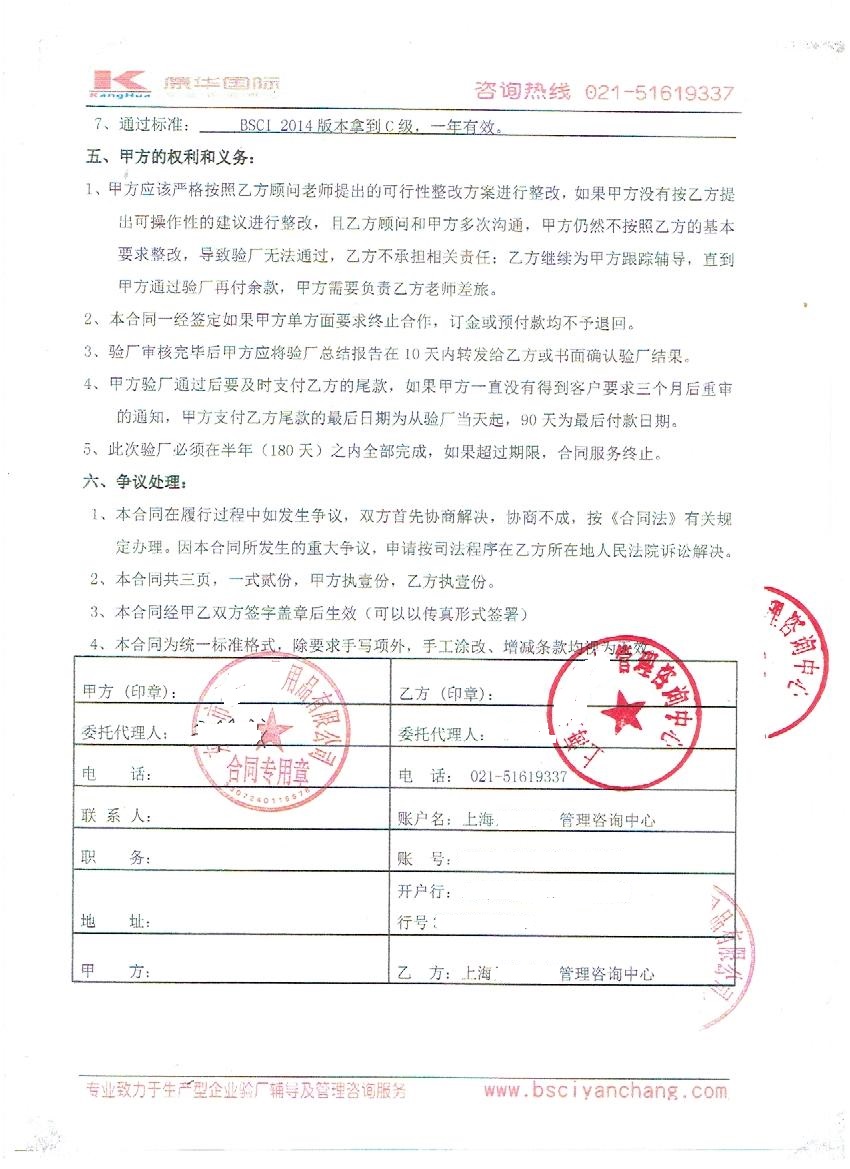 东阳市XX用品有限公司与康华合作BSCI验厂咨询
