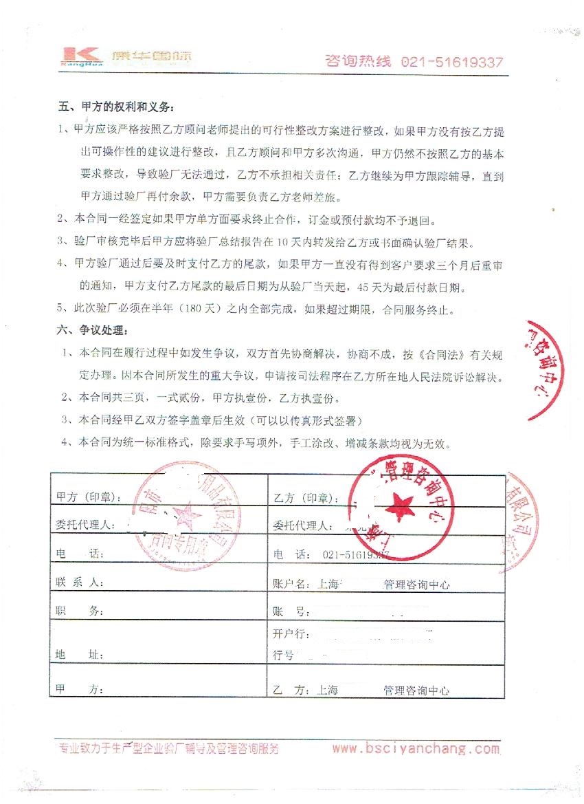东阳市XX用品有限公司与康华合作Disney验厂咨询