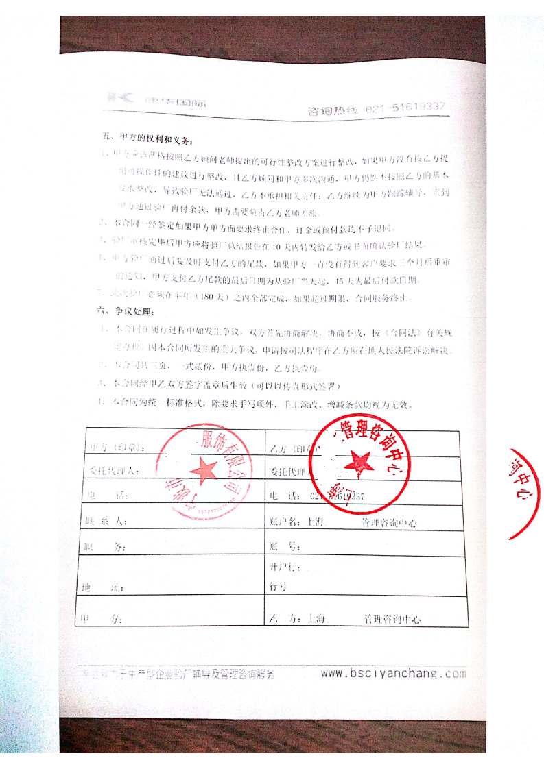 宁波市XX服饰有限公司与康华合作BSCI验厂咨询