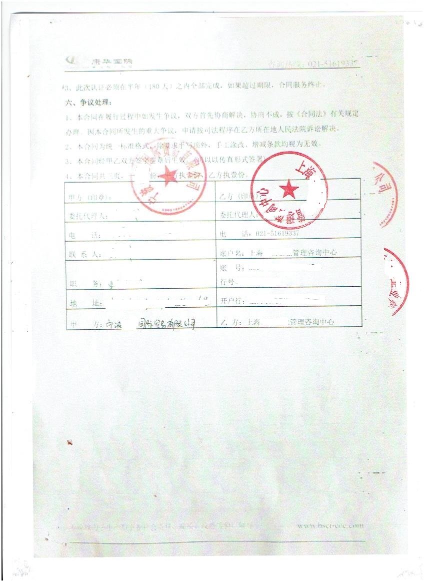 宁波XX国际贸易有限公司与康华合作FSC验厂咨询