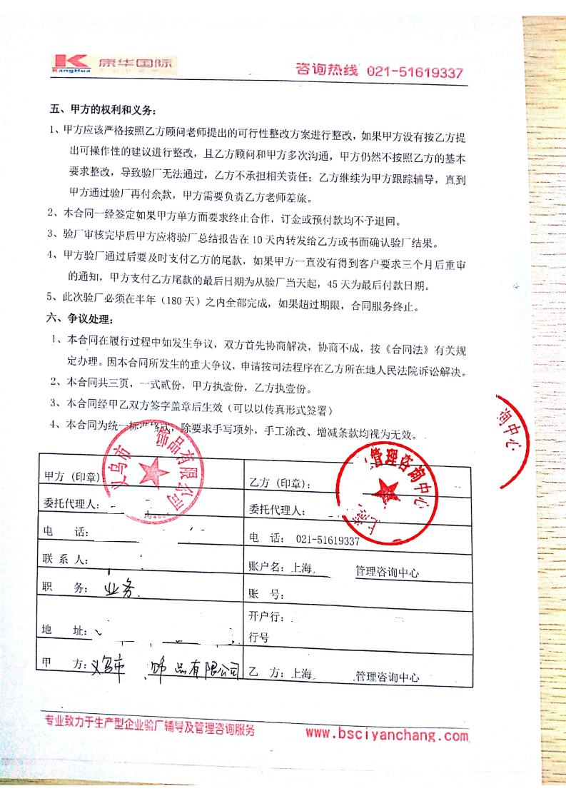 义乌市XX饰品有限公司与康华合作BSCI验厂咨询