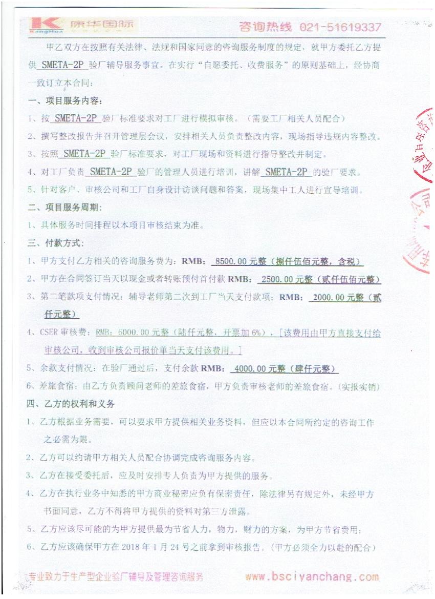 温州XX汽车用品有限公司与康华合作SMETA-2P验厂咨询