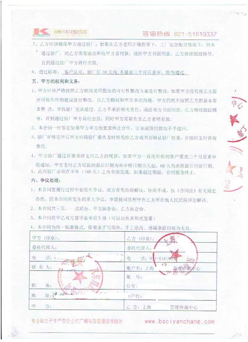 温州XX汽车用品有限公司与康华合作SMETA-2P验厂咨询