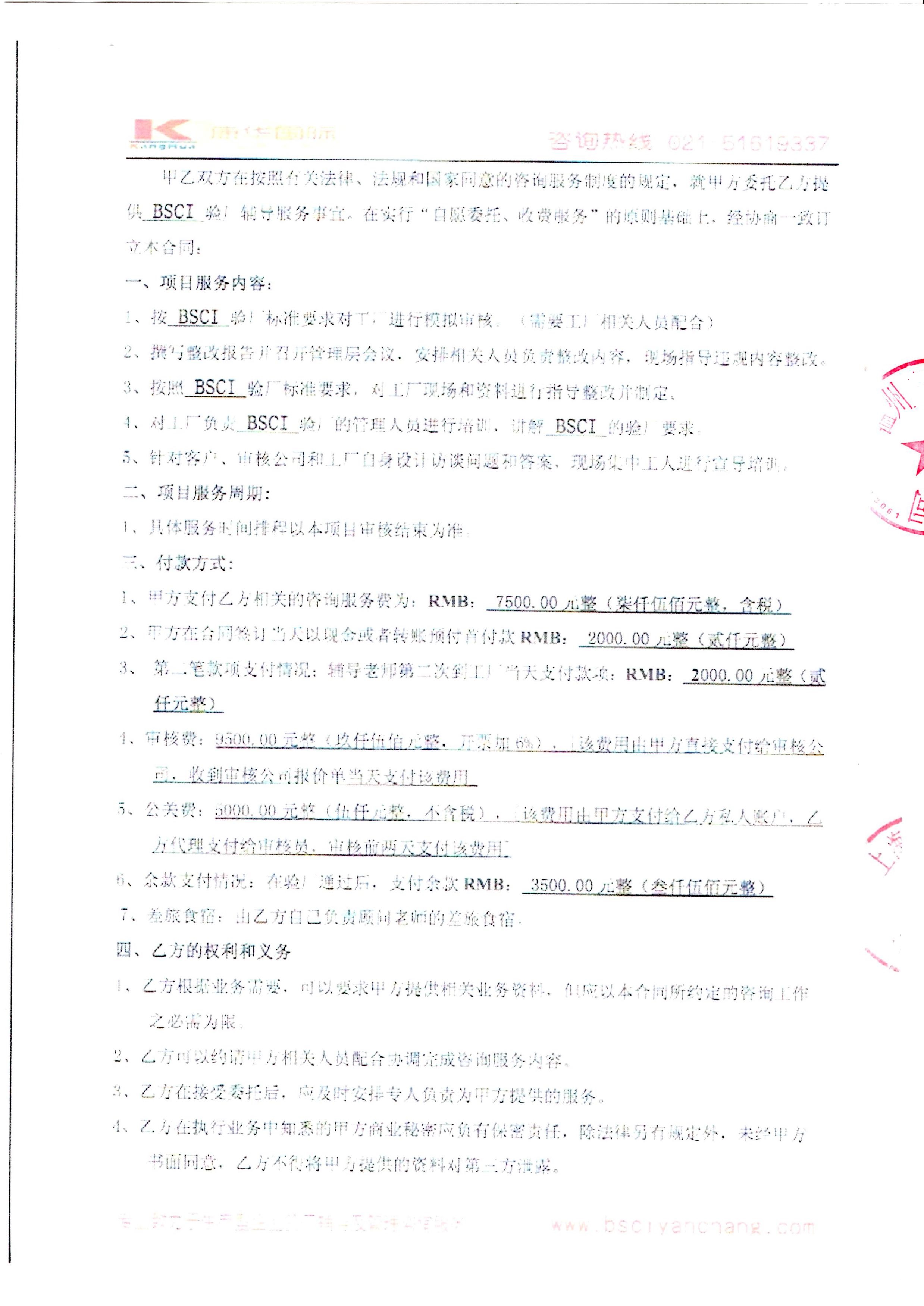 温州XX汽车用品有限公司与康华合作BSCI验厂咨询