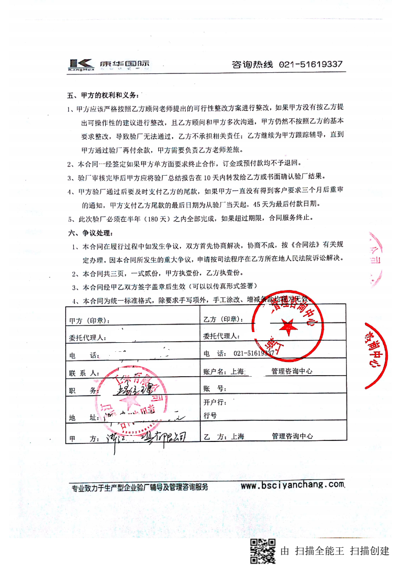 浙江XX工具有限公司与康华合作OBI品质验厂咨询