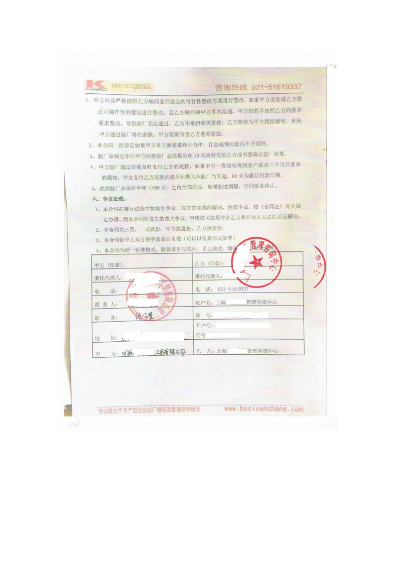 义乌市XX工贸有限公司与康华合作BSCI验厂咨询