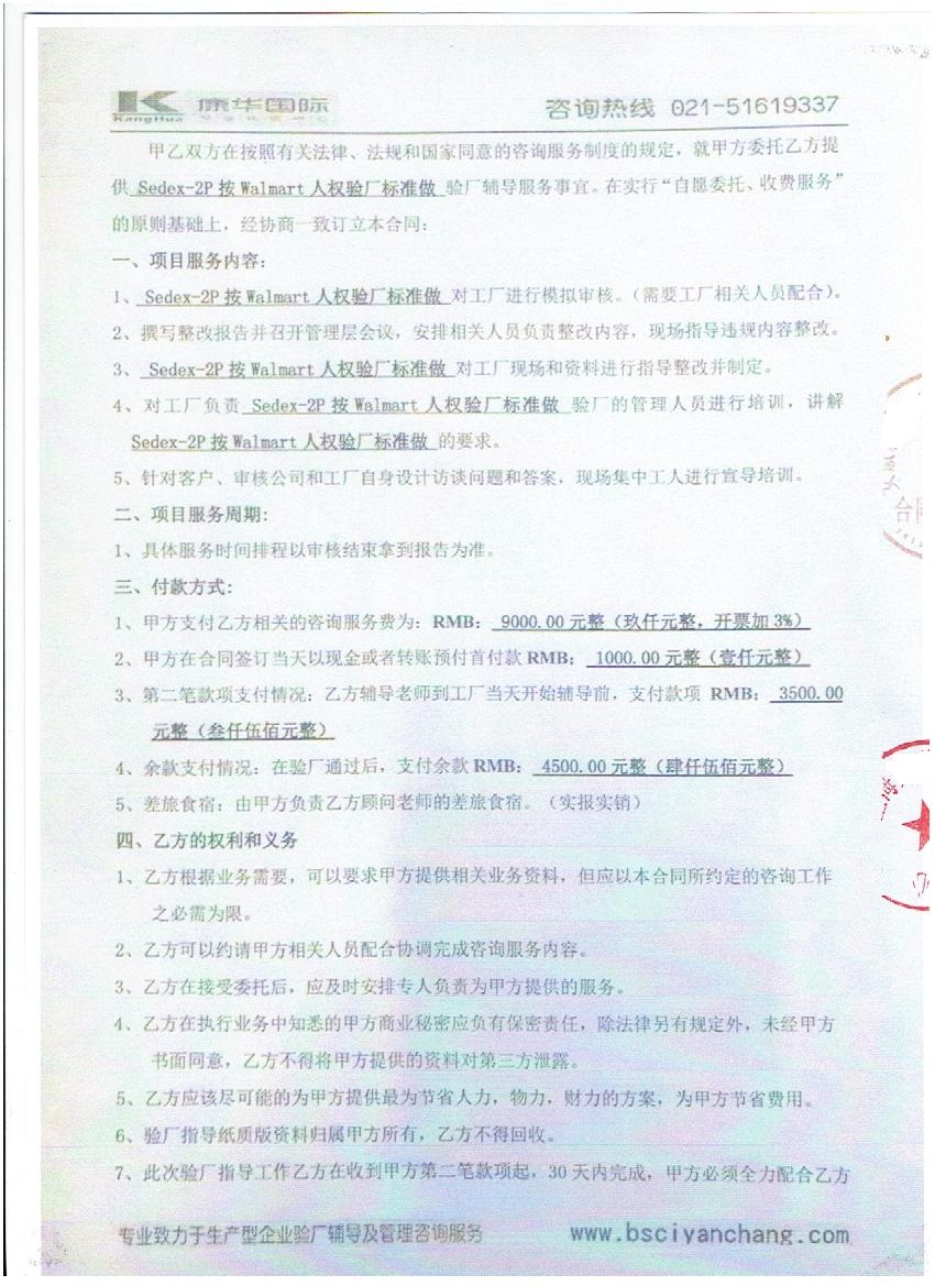 安徽XX制笔城有限公司与康华合作SEDEX-2P验厂咨询