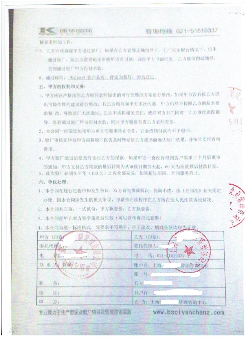 安徽XX制笔城有限公司与康华合作SEDEX-2P验厂咨询