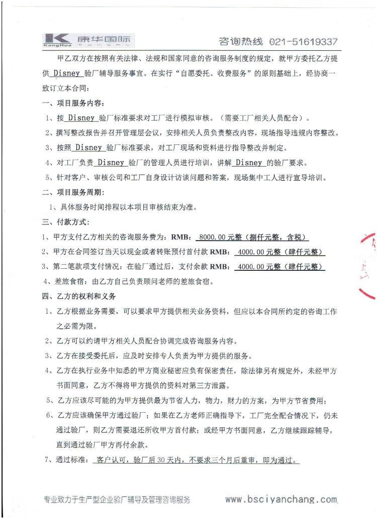 浙江义乌XX日用品有限公司合作Disney验厂咨询