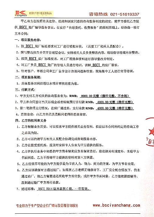 义乌市XX服饰有限公司与康华合作BSCI验厂咨询