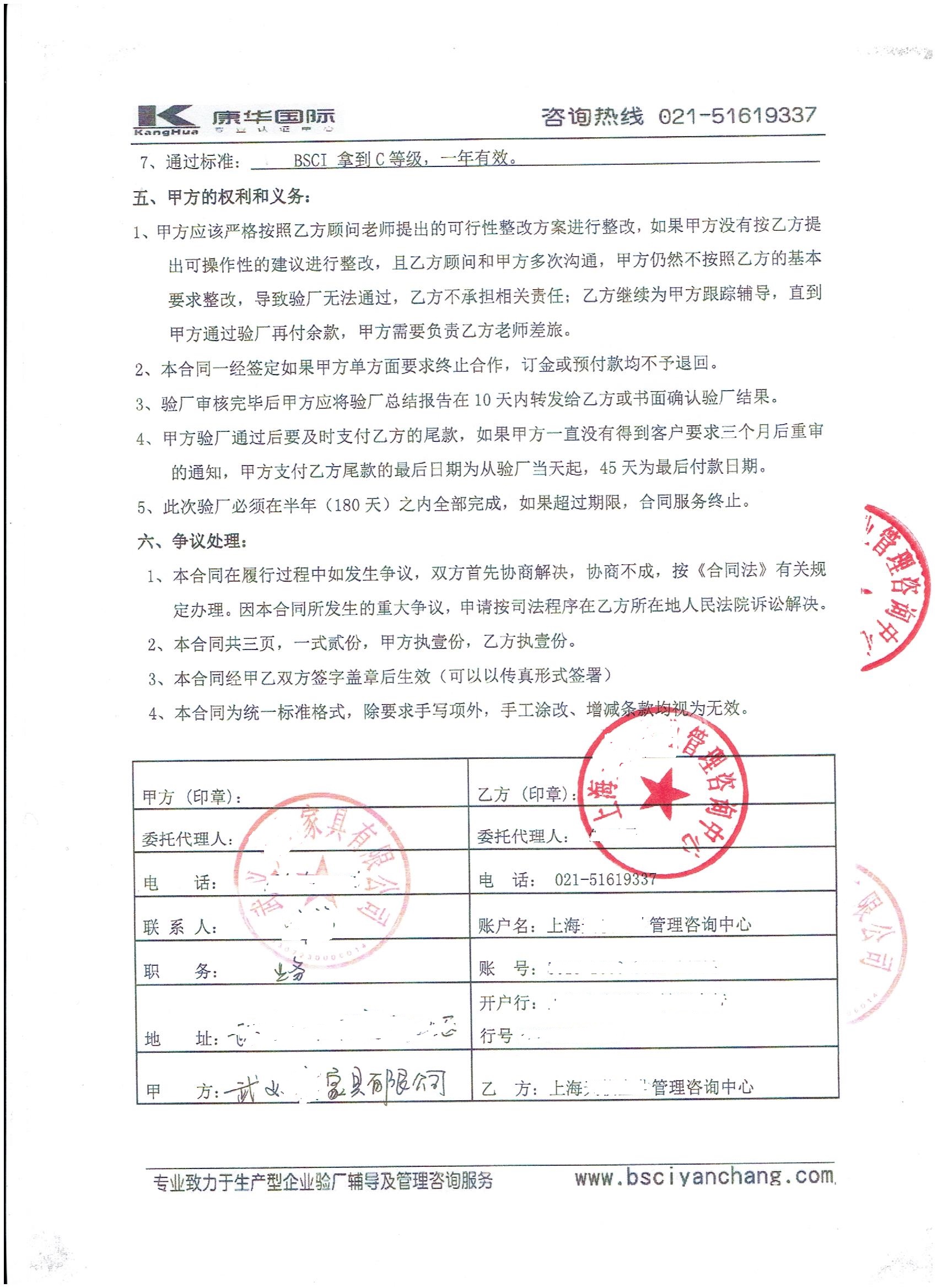 武义XX家具有限公司与康华合作BSCI验厂咨询