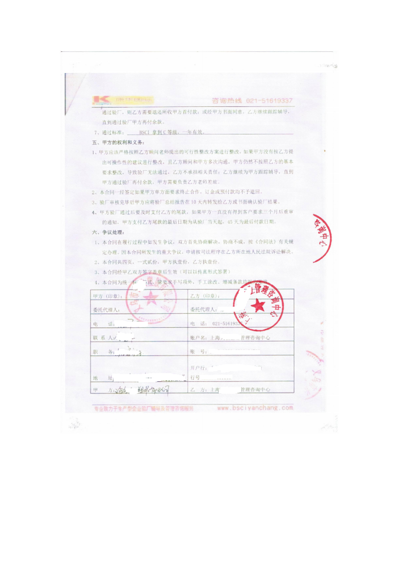 义乌市XX塑胶有限公司与康华合作BSCI验厂咨询