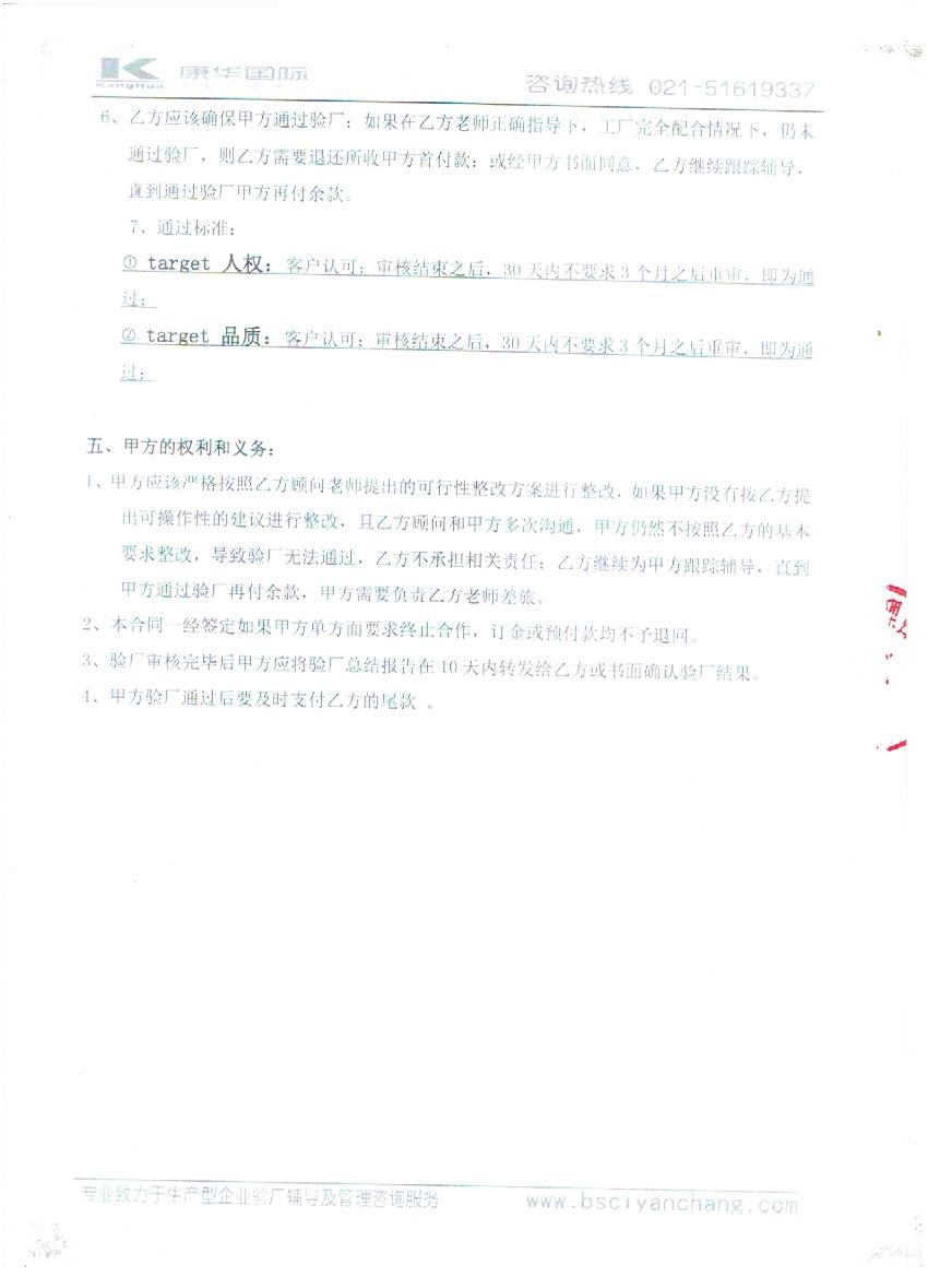 金华XX包装有限公司与康华合作target人权、品质验厂咨询