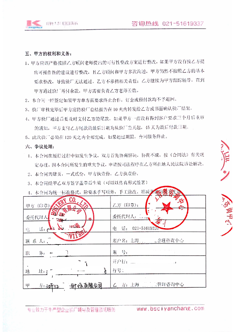 浙江XX针纺有限公司与康华合作BSCI验厂咨询