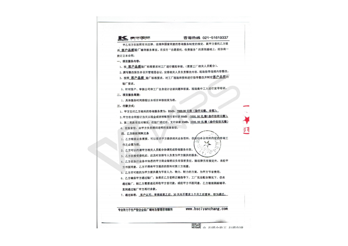 浙江XX汽配有限公司与康华合作客户品质验厂咨询