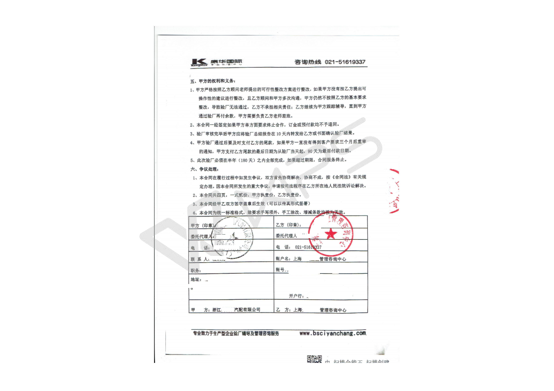 浙江XX汽配有限公司与康华合作客户品质验厂咨询