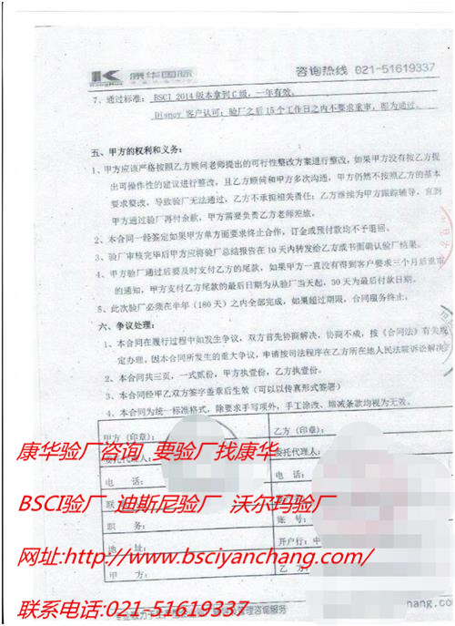 石狮市XX塑胶制品有限公司合作BSCI+Disney验厂咨询