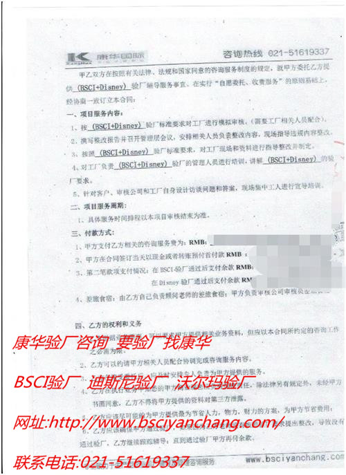 石狮市XX塑胶制品有限公司合作BSCI+Disney验厂咨询