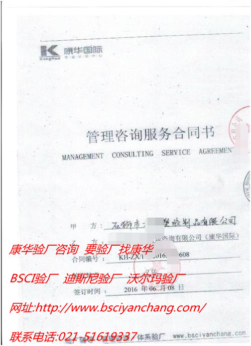 石狮市XX塑胶制品有限公司合作BSCI+Disney验厂咨询