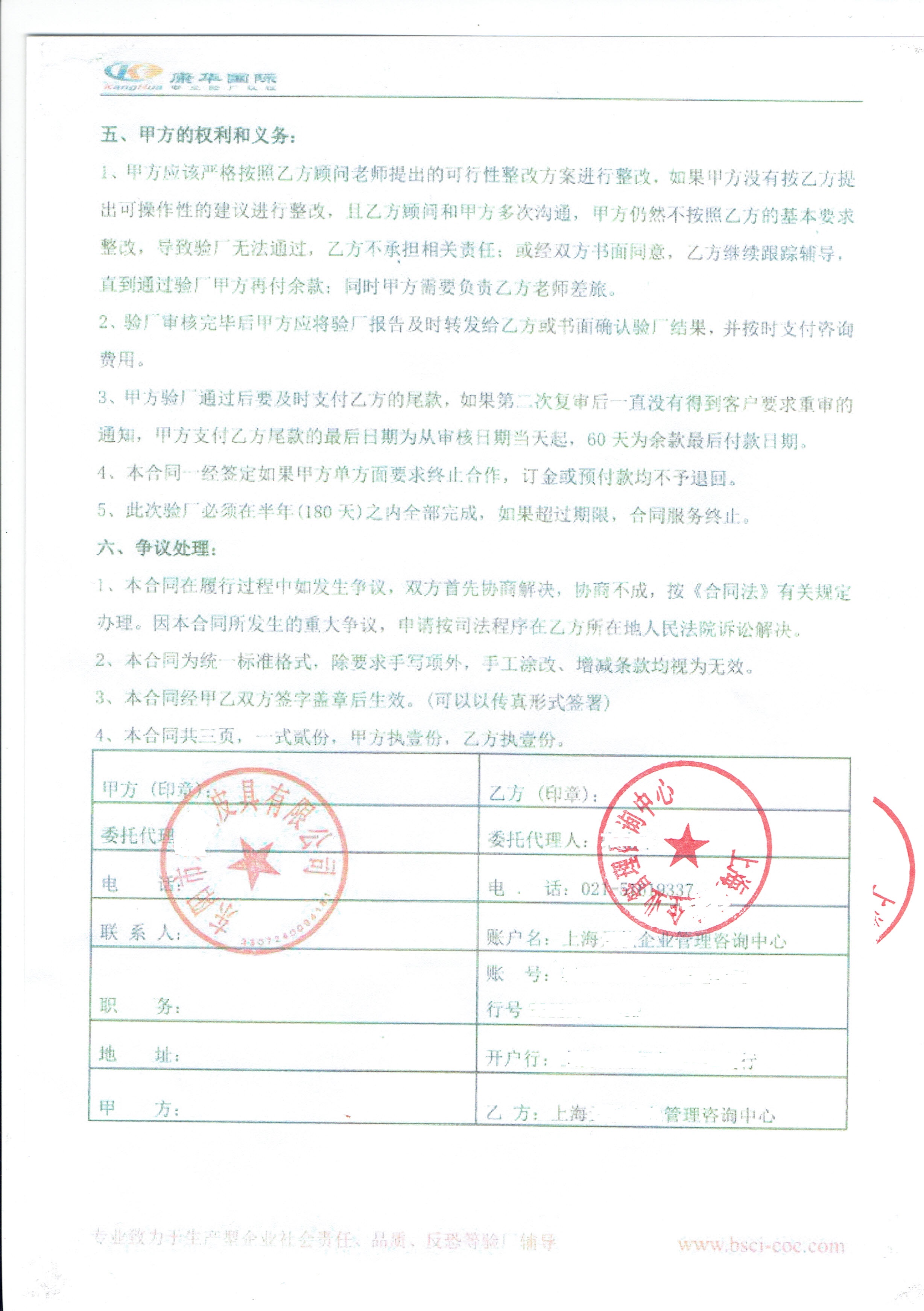 东阳市XX皮具有限公司与康华合作INDITEX验厂咨询