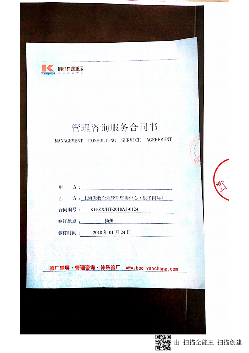 扬州市XX制衣有限公司与康华合作BSCI验厂咨询
