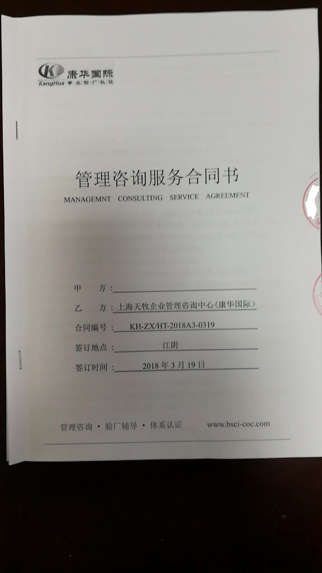 XX服饰江阴有限公司与康华合作BSCI验厂咨询