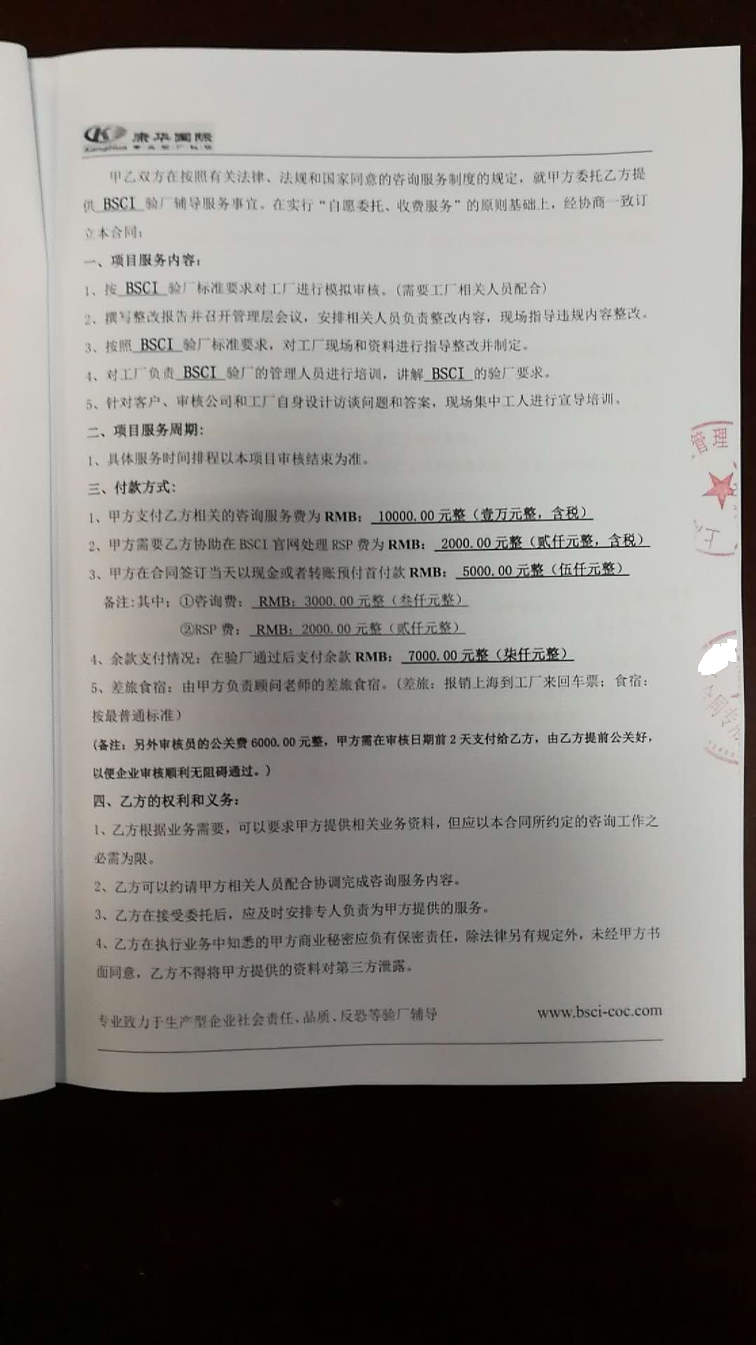 XX服饰江阴有限公司与康华合作BSCI验厂咨询