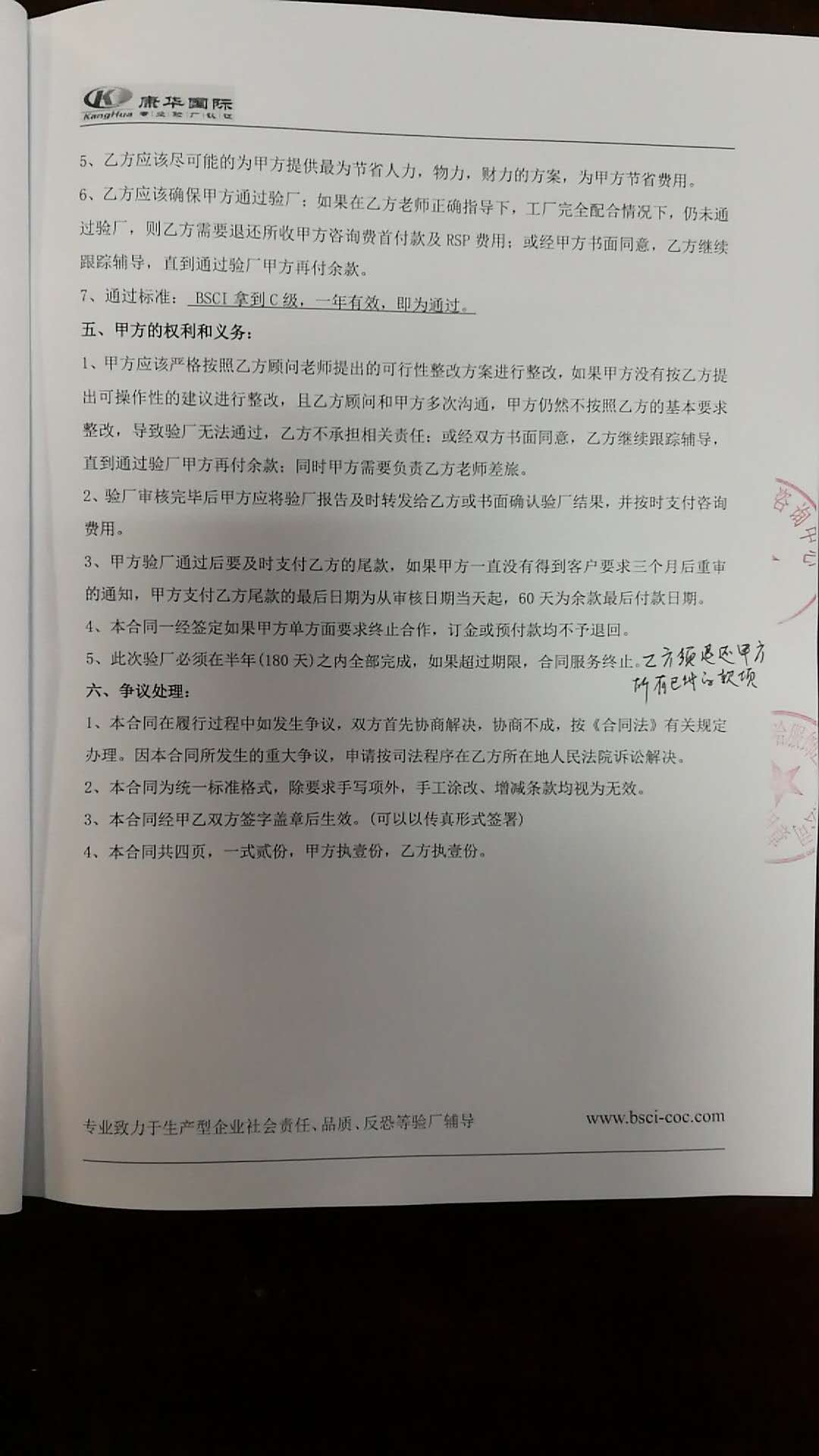 XX服饰江阴有限公司与康华合作BSCI验厂咨询