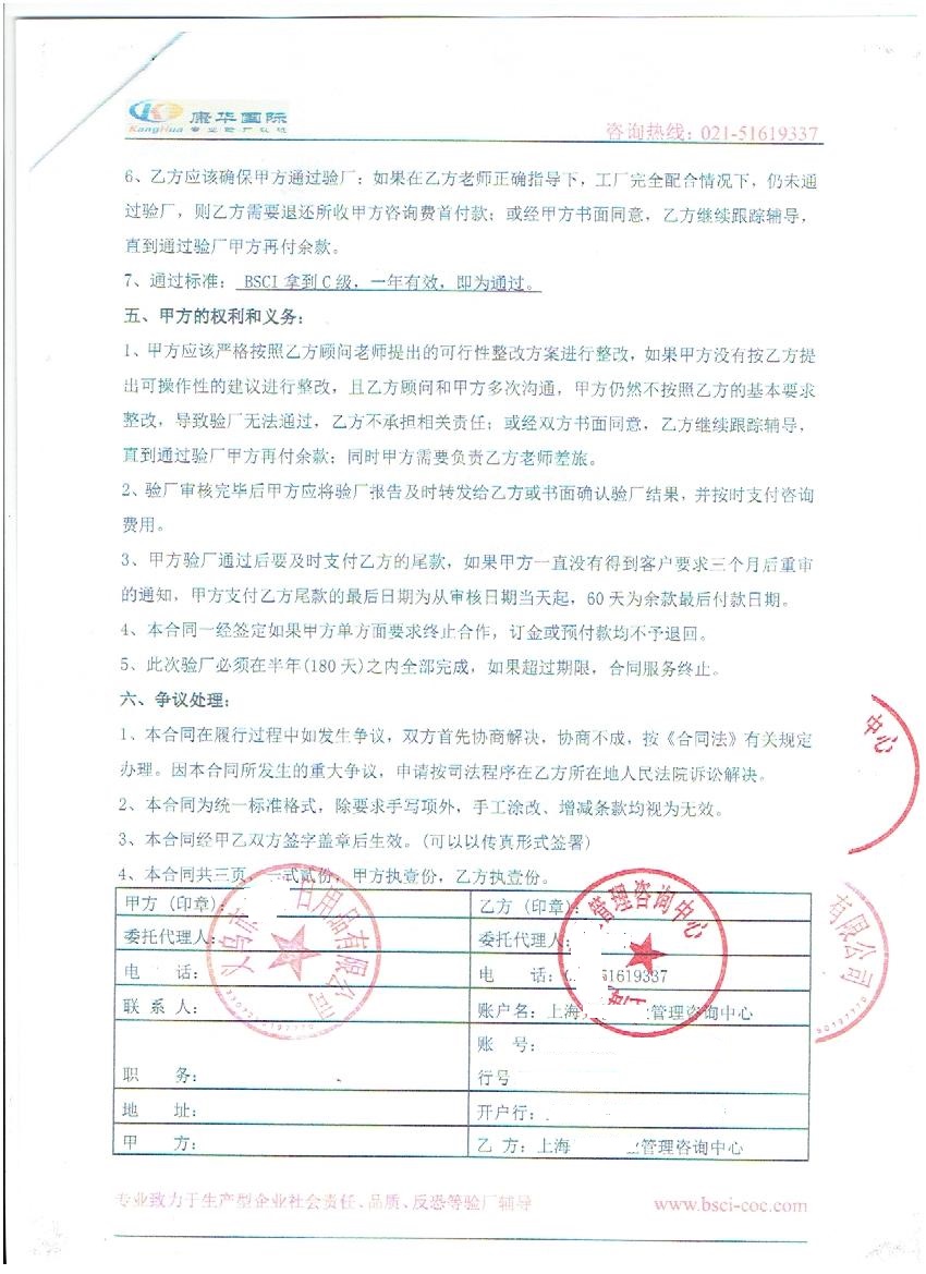 义乌市XX日用品有限公司与康华合作BSCI验厂咨询