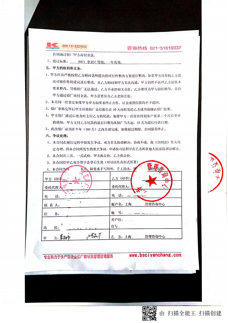 东阳市XX工艺品厂与康华合作BSCI验厂咨询